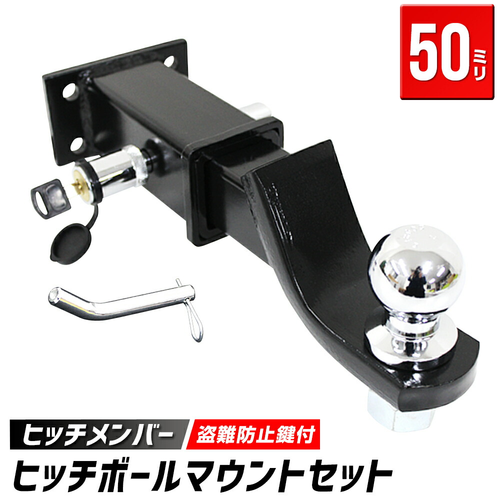 美品 サントレックス 50角ヒッチメンバー レシーバー ボールマウント ヒッチ HITCHMEMBER / ヒッチメンバー ラインナップ | 株式会社 サン