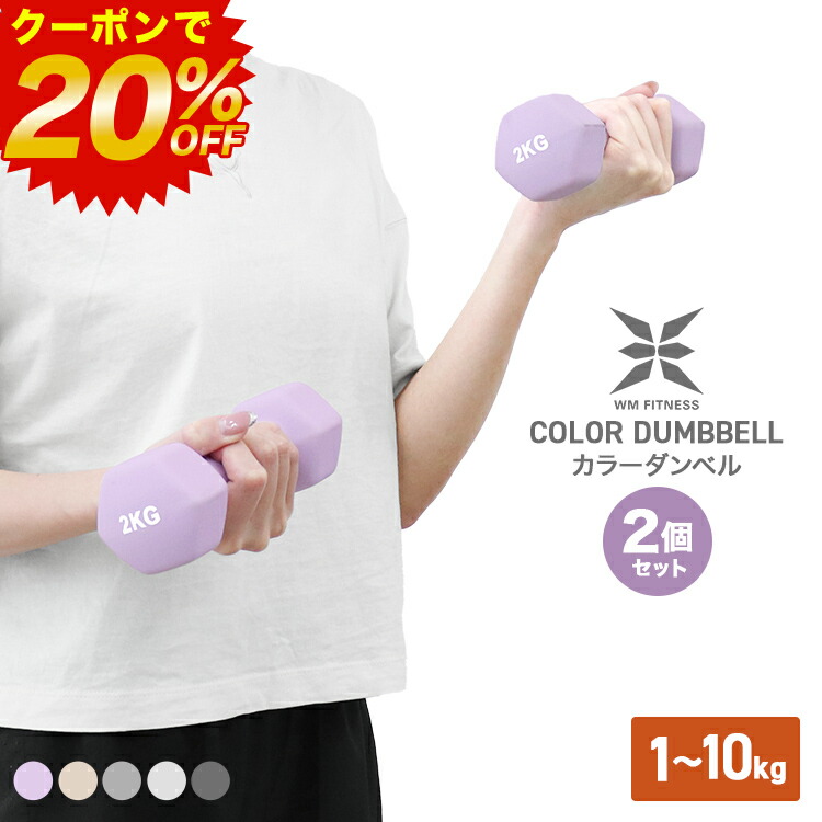 楽天市場】ダンベル 2kg 2個セットカラーダンベル 鉄アレイ ダンベル