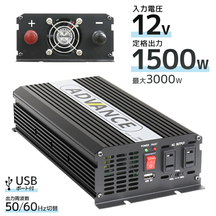 楽天市場 インバーター 12v 100v カーインバーター Dc Acインバーター 定格1500w 最大3000w Dc12v 100v 疑似正弦波 矩形波 非常用電源 車中泊 車 スマホ充電 発電機 防災グッズ 防災用品 家庭用電源 変圧 変電 Weimall楽天市場店