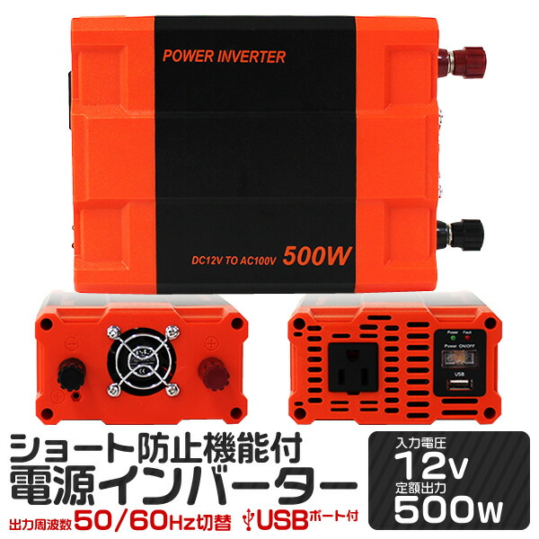 インバーター 12v 100v カーインバーター 500w 車用インバーター Dc Acインバーター 車載 12v車対応 車載コンセント Usbポート 車 非常用電源 アウトドア 家庭用電源 発電機 地震 震災 防災用品 防災グッズ Napierprison Com