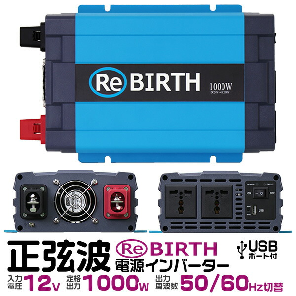 【11%OFFクーポン配布中】3Pプラグ対応 インバーター 12V 100V カーインバーター 1000W 正弦波 車用インバーター 正弦波インバーター 車載コンセント USB 車中泊 電源 変換 急速充電器 車 充電器 家庭用電源 非常用電源 防災グッズ 送料無料