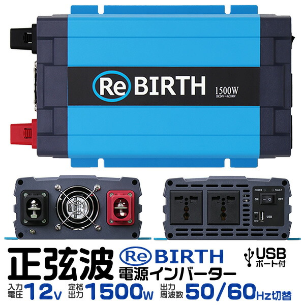 P3倍する 7 12 10潮時迄 3pコネクター照応 インバーター 12v 100v 車両インバーター 1500w 正弦波 車輪ファンクション インバーター 正弦波インバーター 車載差し込み Usbインターフェイス 車中泊 電力 つけ替える 速目チャージボウル 車 充電器 家門用電源 めっきり用電源