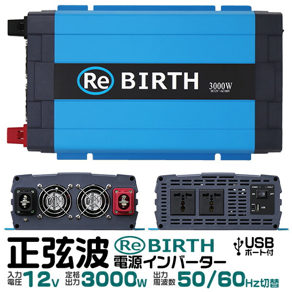 送料無料 インバーター 正弦波 12v車対応 充電器 100v Usbポート付 カーインバーター 車載用バッテリー等から家庭用電源のac100vに変換 防災グッズ 3ピンプラグ対応 車用品 送料無料 3pプラグ対応 インバーター 12v 100v カーインバーター 3000w 正弦波 車用 送料無料 インバーター 正弦波 12v車対応 充電器 100v Usbポート付 カーインバーター 車載用バッテリー等から家庭用電源のac100vに変換 防災グッズ 3ピンプラグ対応 車用品 送料無料 3pプラグ対応 インバーター 12v 100v カーインバーター 3000w 正弦波 車用