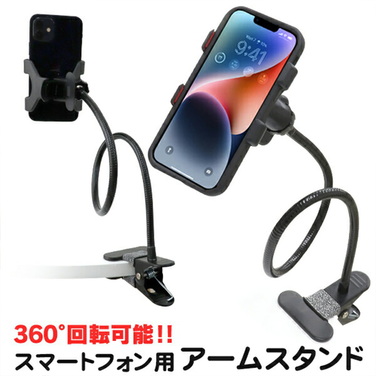 楽天市場 アームスタンド スマホ 卓上 ホルダー クリップ式 Iphone スマートフォン 車載ホルダー スマホホルダー スマホスタンド 卓上ホルダー 卓上アームスタンド スマートフォン スマホ スタンド アーム クリップ Weimall楽天市場店