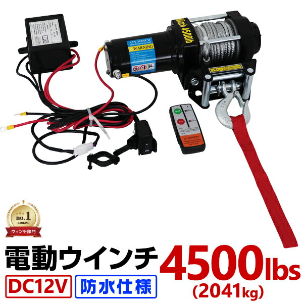 楽天市場】【10%OFFクーポン配布中】＼楽天1位／ 電動ウインチ 12V