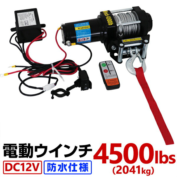 【楽天市場】電動ウインチ 12V 4000LBS（1814kg） 電動 ウインチ 