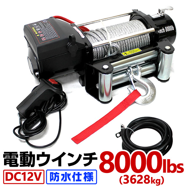 【楽天市場】【限定クーポン配布中】電動ウインチ 24V 8000LBS