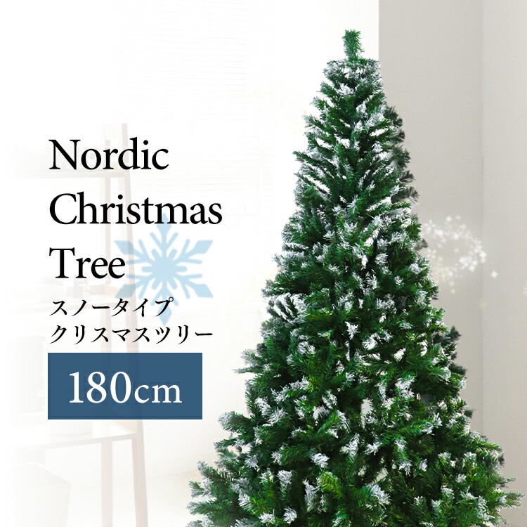 【限定クーポン配布中】【雪化粧付き】クリスマスツリー 180cm クリスマス ヌードツリー クリスマス ツリー おしゃれ シンプル 北欧 置物 店舗用 業務用 ショップ用 簡単組立 クリスマス用品 Xmas 本格 スリム ハロウィン イルミネーション