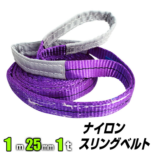 【楽天市場】【P10倍 21日迄】【2本セット】スリングベルト 1m 幅 ...