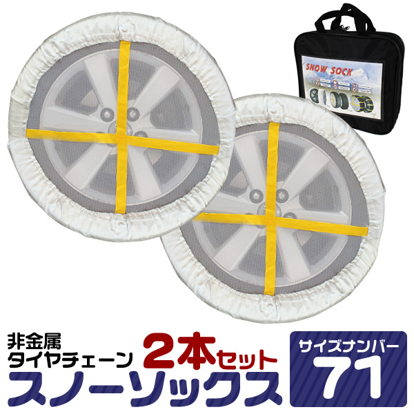 残りわずか】 スノーソック タイヤ 71サイズ 165 60R14 185 55R14 155 65R14 175 他 布製タイヤチェーン  タイヤチェーン 非金属 チェーン タイヤ滑り止め カバー スノーチェーン 緊急用 雪道 アイスバーン スノーソックス modultech.pl