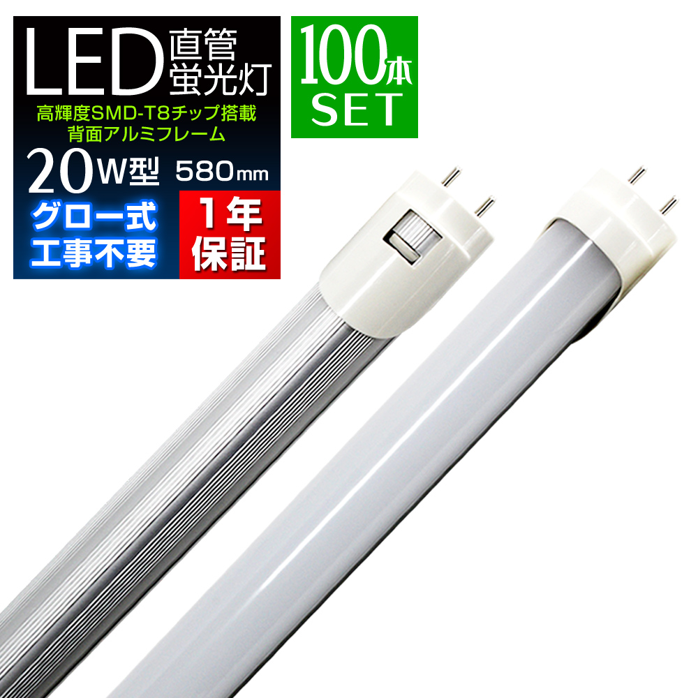 高輝度 薄型 直管LED蛍光灯20本セット 消費電力18W 50W相当 5500lm