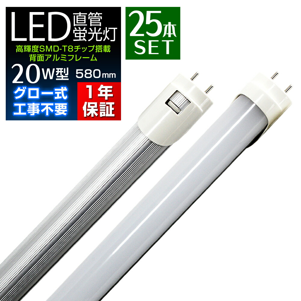 LED蛍光灯 20W型 58cm 直管 昼光色 LEDライト 省エネ 長寿命 グロー式工事不要 led10 【希少！！】