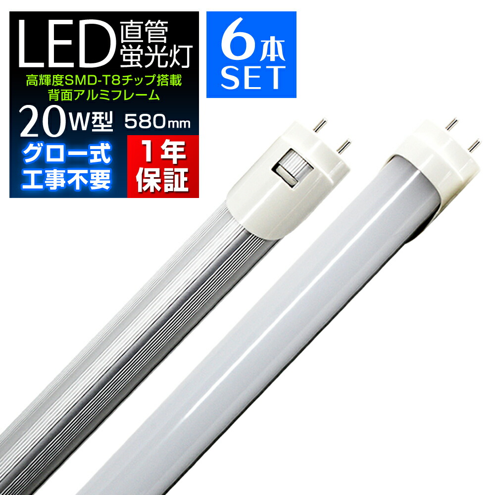 激安ブランド 直管LED蛍光灯 20W形580mm 60本セット 送料無料 昼光色 - 蛍光灯 - hlt.no