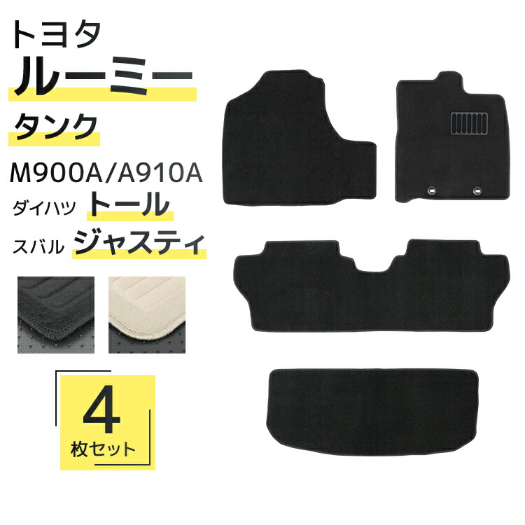 【5%OFFクーポン配布中】フロアマット 車 ルーミー タンク トール フロアマット M900A M910A M900S M910S ガソリン 車 2WD 4WD 5人乗り 4P 4点セット フルセット カーマット カーフロアマット ラゲッジマット付 トランクマット マット 車マット