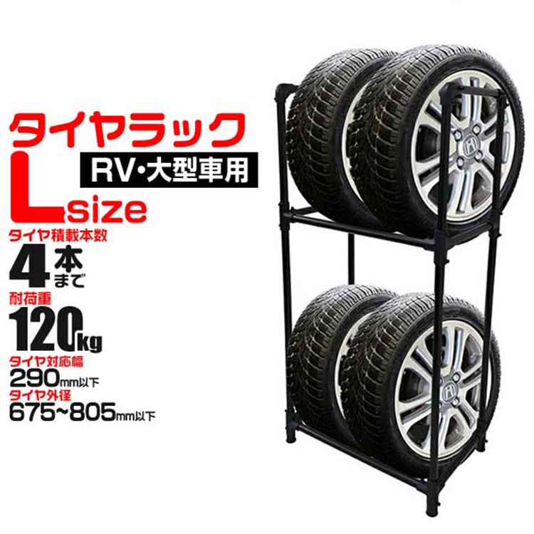 楽ギフ_包装】 タイヤラック 4本 収納可能 RV車 ミニバン用 外径 675〜805mm 耐荷重120kg スリムタイプ タイヤ 収納 保管 タイヤ収納  タイヤスタンド スタッドレス 履き替え 冬タイヤ 夏タイヤ 車 スペアタイヤ 倉庫 物置 qdtek.vn