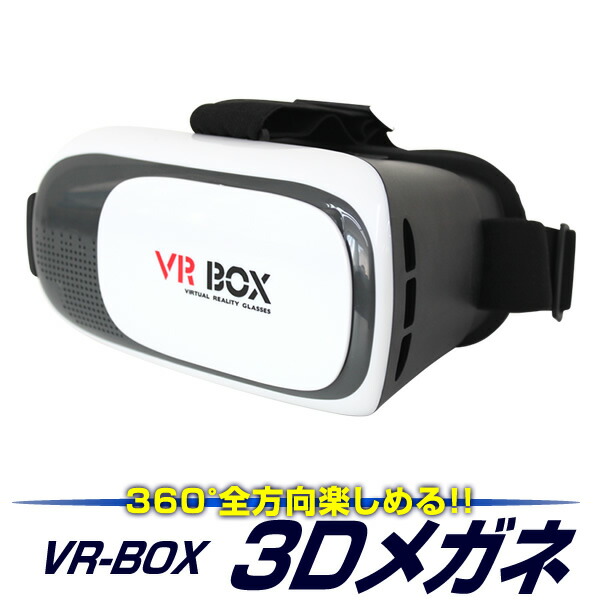 楽天市場 送料無料 Vr ゴーグル スマホ Vr Box ヘッドセット 3dメガネ 3d眼鏡 3d グラス Vrボックス ゲーム 3dvr ゴーグル スマホゴーグル 3dグラスメガネ Vr Box 3dメガネ ギャラクシー Iphone7 Iphone7plus Iphone6 Iphone6plus Weimall楽天市場店