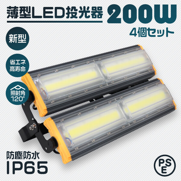 海外輸入 送料無料 4個セット Led投光器 0w 薄型 Cobチップ搭載 Led 投光器 昼光色 Ledライト 作業灯 ワークライト サーチライト lm 壁掛け照明 3mコード付 Ip65 看板灯 集魚灯 駐車場灯 省エネ 屋内 照明 船舶 屋外 Pse 1年保証 気質アップ Prestomaalaus Fi