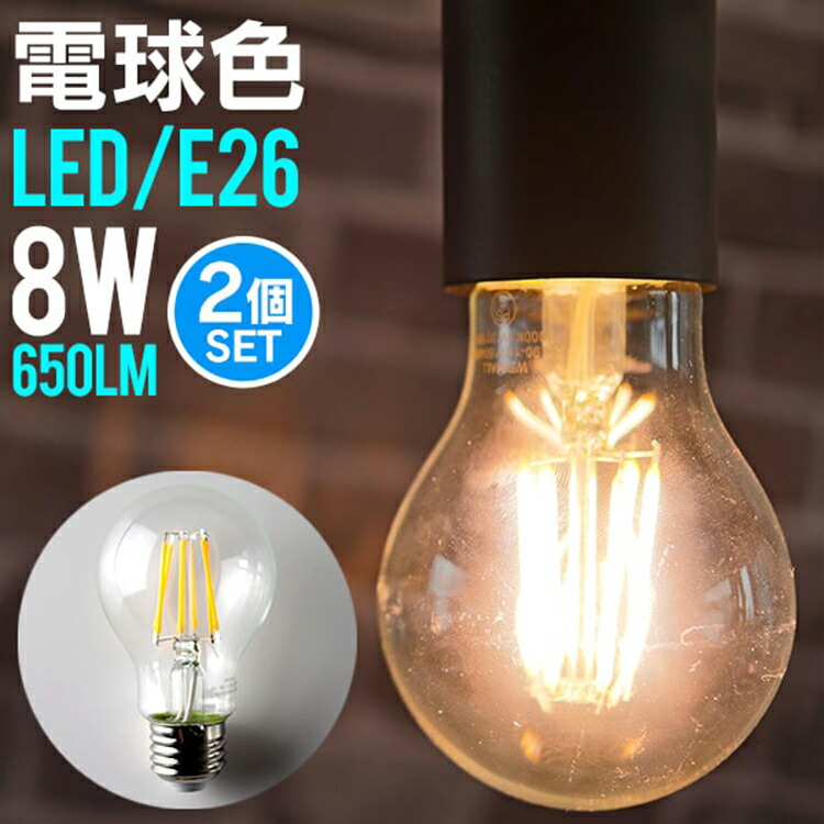 楽天市場】【8/1 P10倍】LED電球 E26 電球色 白色 昼白色 LED 電球 一般電球 照明 節電 LEDライト LEDランプ 照明器具  工事不要 替えるだけ 簡単設置 新生活 1年保証 LEDフィラメント電球 フィラメント : WEIMALL楽天市場店