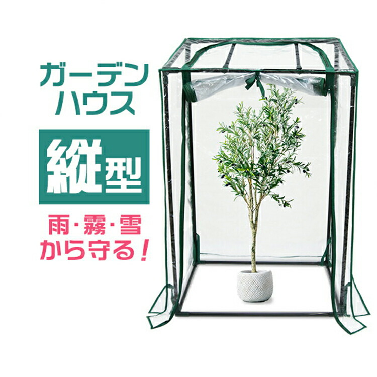 ビニール温室 ガーデンハウス フラワースタンド 90cm 専用ビニールカバー付き 園芸 棚 屋外 簡易温室 フラワーハウス ガーデニングラック ビニールハウス ガーデンハウス ミニ 小型 家庭用 ビニール 温室 カーデニング ラック ハウス 菜園 花壇 園芸温室