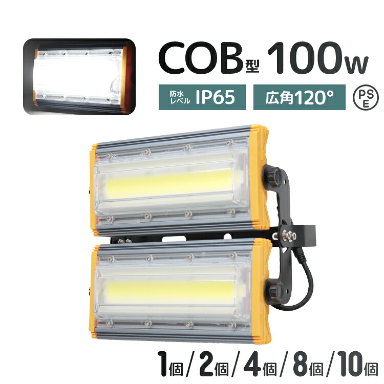 【最大2000円OFFクーポン配布】【個数選択】LED投光器 100W 屋外 屋内 防水 防塵 薄型 COBチップ搭載 昼光色 ledライト 作業灯 ワークライト サーチライト 8000LM 壁掛け照明 3mコード付 IP65 看板灯 集魚灯 駐車場灯 省エネ 屋内 照明 船舶 屋外 PSE 1年保証｜WEIMALL公式ストア 店