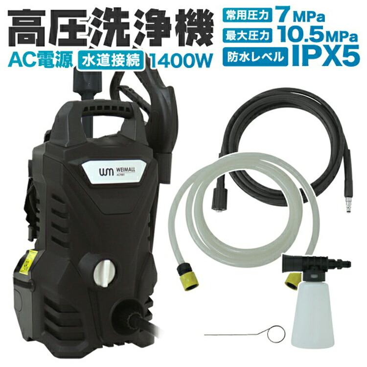 高圧洗浄機 9点セット 小型 軽量 家庭用 洗車 車 ベランダ ベランダ掃除 外壁掃除 車掃除 高圧洗浄 掃除 高圧 洗浄 外壁 コケ 除去 タイル 網戸 浴室 風呂 トリガーガン 洗浄機ガン ハイパワー 汚れ 落とす コンパクト お手軽 掃除 簡単 収納
