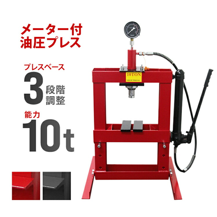 楽天市場】【10%OFFクーポン配布中】油圧プレス 12t メーター 楽天市場】【10%OFFクーポン配布中】油圧プレス 12t メーター