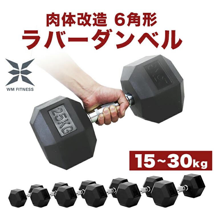 楽天市場】【本日限定クーポン配布】ダンベル 22.5kg ヘキサゴン