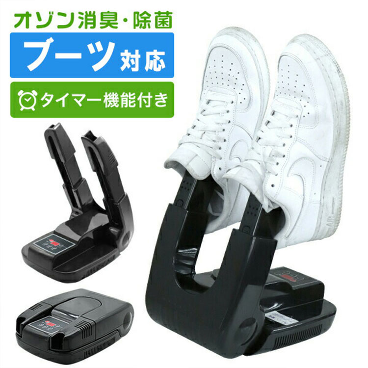 楽天市場】靴乾燥機 脱臭 除菌 オゾン 臭い除去 消臭 くつ乾燥機 生活
