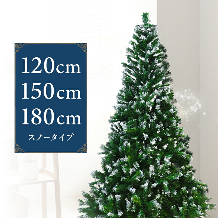 【5/25 限定クーポン＆P5倍】【雪化粧付き】クリスマスツリー 150cm クリスマス ヌードツリー クリスマス ツリー おしゃれ シンプル 北欧 置物 店舗用 業務用 ショップ用 簡単組立 クリスマス用品 Xmas 本格 スリム ハロウィン イルミネーション