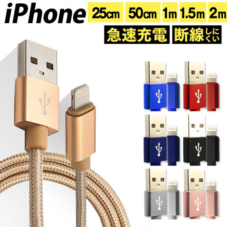 楽天市場】iPhone 充電 ケーブル 断線しにくい 急速充電 2m 1.5m 1m