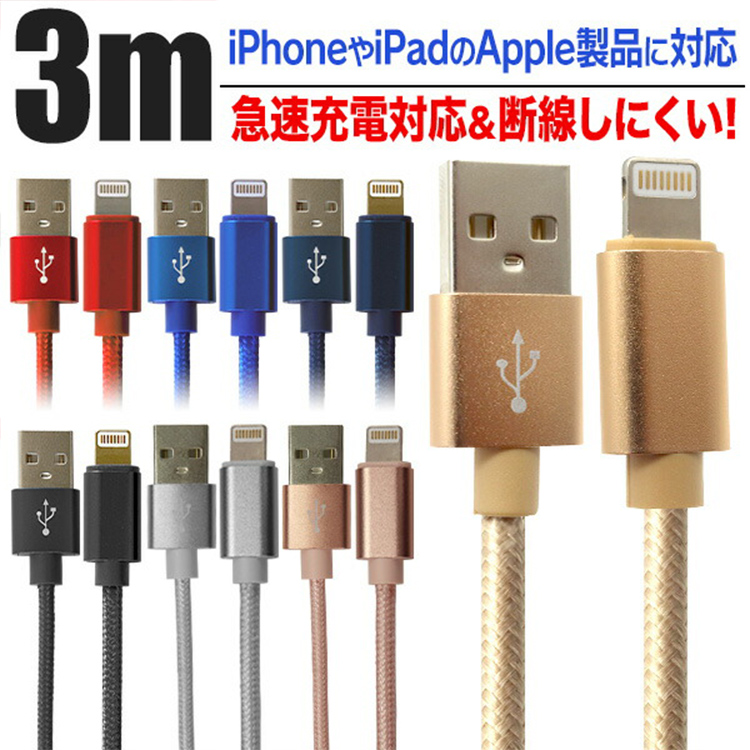 未使用 iPhone 充電 ケーブル 断線しにくい 急速充電 25cm 50cm 1m 1.5m 2m データ 充電器 Lightningケーブル  ライトニングケーブル スマホ アイフォン usb iPad 13 12 SE3 SE2 11 XS MAX X XR Pro Max mini  newschoolhistories.org