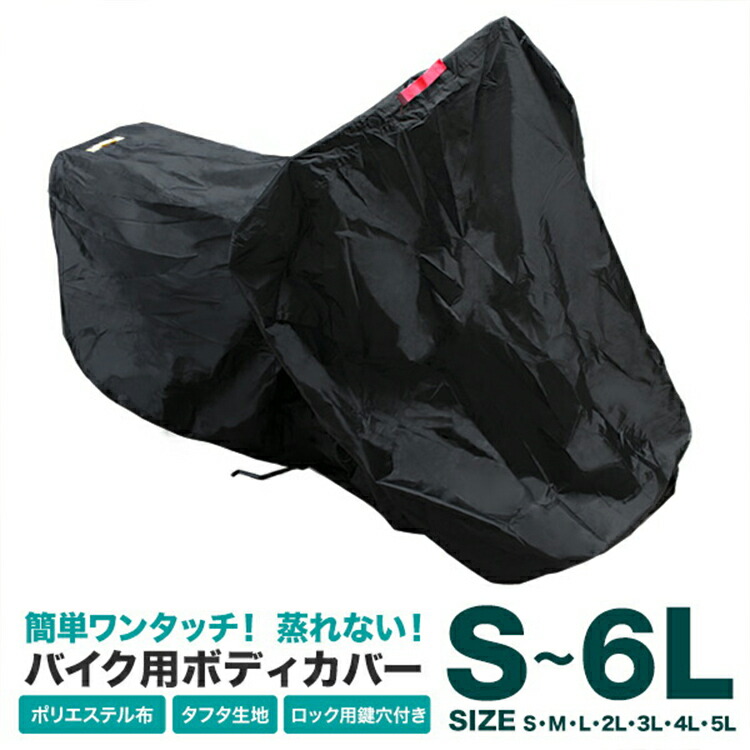 楽天市場】【限定クーポン配布中】バイクカバー 大型 8L 厚手 風