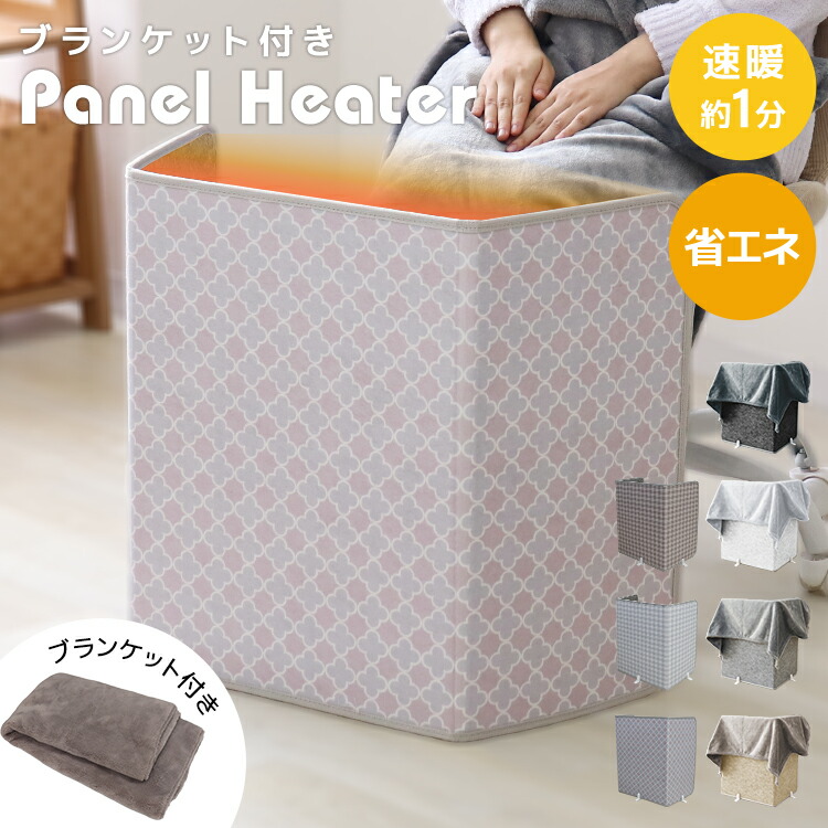 楽天市場】【10%OFFクーポン配布中】パネルヒーター 足元 3面