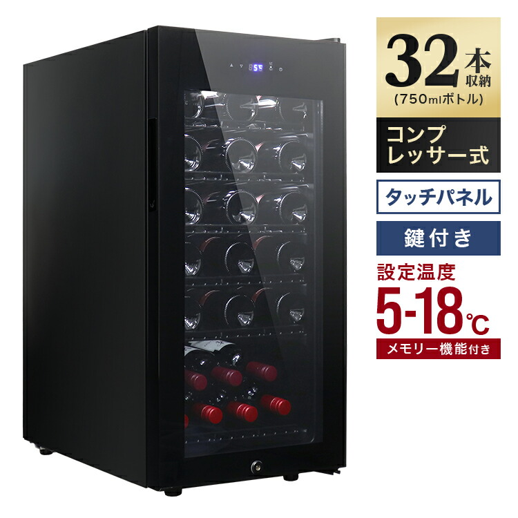 楽天市場】【限定クーポン配布中】ワインセラー スリムサイズ 家庭用 18本収納 45L 省エネ ワインラック タッチパネル LED表示  コンプレッサー方式 摂氏 華氏 ℃ 温度調節機能付き ワイン保管 冷蔵庫 ノンフロン ワイン 白ワイン 赤ワイン ロゼ シャンパン おしゃれ 業務用  ...