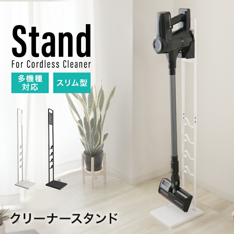 楽天市場】【本日限定クーポンで5%OFF】掃除機 スタンド スリム