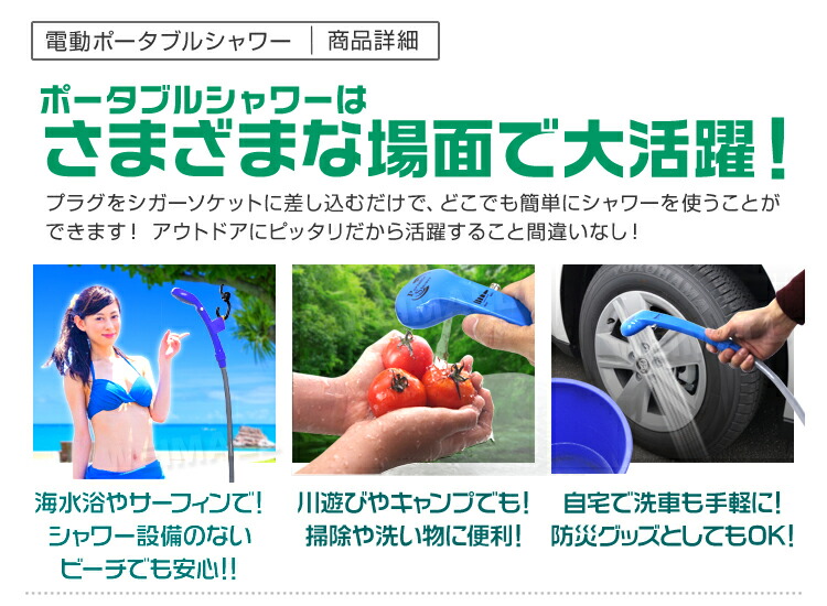 ポータブルシャワー 簡易シャワー 電動シャワー ポータブル 携帯シャワー 電動ポータブルシャワー シャワー