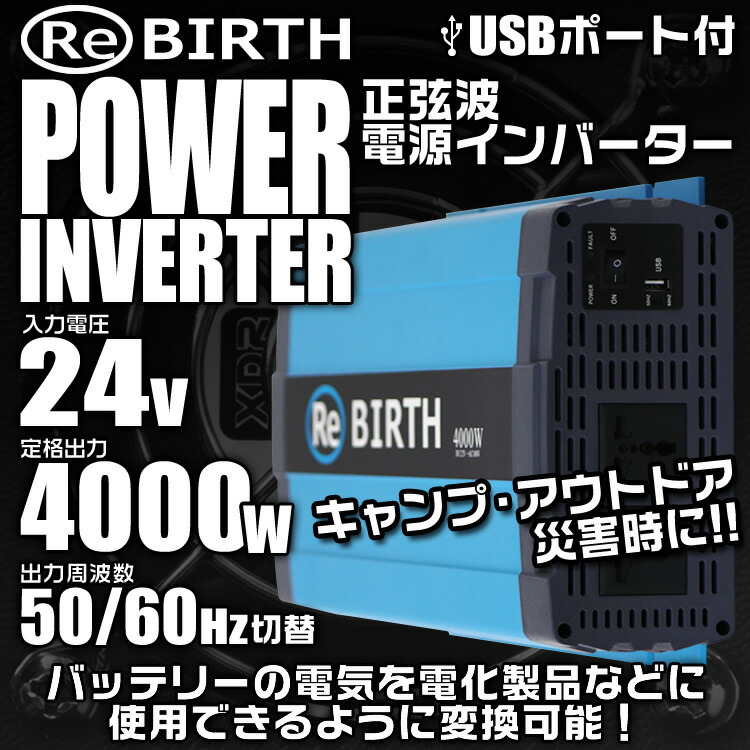 送料無料 インバーター家庭用電源正弦波24v車対応100v Usbポート付カーインバーター車載用バッテリー等から家庭用電源のac100vに変換 3ピンプラグ対応アクセサリーインバーター 3pプラグ対応インバーター