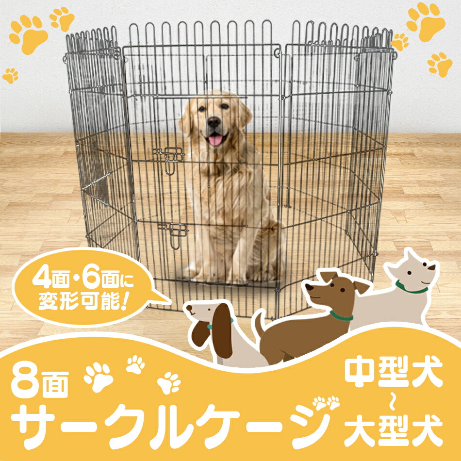 送料無料 犬小屋 ケージ ゲート 犬 ペット サークル ゲージ ペットサークル ペットケージ ドッグラン 中型犬 サークル 大型犬 屋内 屋外ok 使い方広がる 形を変えられるドア付きサークル P10倍 15日限定 ペットサークル 8面サークル 高さ1cm ペットケージ