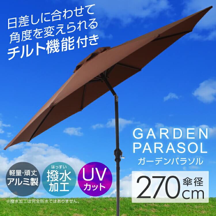 ガーデンパラソル 270cm 傾く パラソル アルミ 傾くパラソル Uvカット チルト機能 ビーチパラソル 傘 ガーデン ガーデニング カーデンファニチャー 庭 テラス ビーチ キャンプ 日傘 折りたたみ 日よけ Out10 Clinicalaspalmeras Com