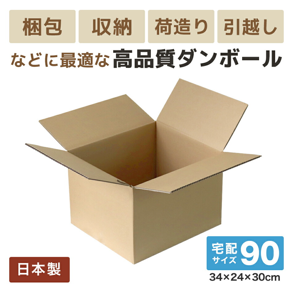 最大70%OFFクーポン ダンボール 90サイズ 100枚セット 日本製 34×24×30 段ボール 箱 宅配 郵便 ダンボール箱 段ボール箱  フルオープンタイプ 引っ越し 梱包 収納 オークション 簡単 保管 発送 fucoa.cl