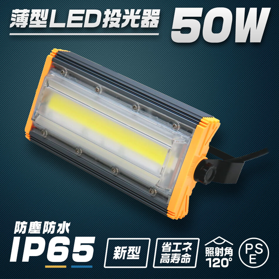 絶対一番安い 楽天市場 送料無料 16個セット Led 投光器 50w Led投光器 昼光色 6000k 薄型 広角1度 防水加工 Ip65 防塵 防水 3mコード付き Ledライト 看板灯 集魚灯 作業灯 駐車場灯 ナイター 省エネ 高寿命 屋内 照明 船舶 屋外 人気 Weimall楽天市場店 信頼