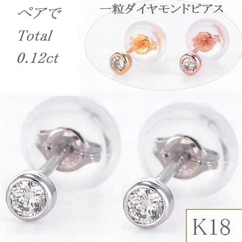 楽天市場】K18 ダイヤモンドピアス トータル0.12カラット Hカラー SI 