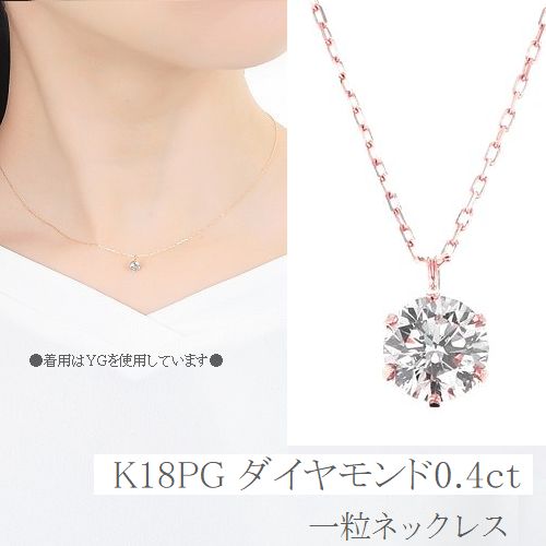 【楽天市場】ネックレス レディース ダイヤモンド K18 一粒 0.4