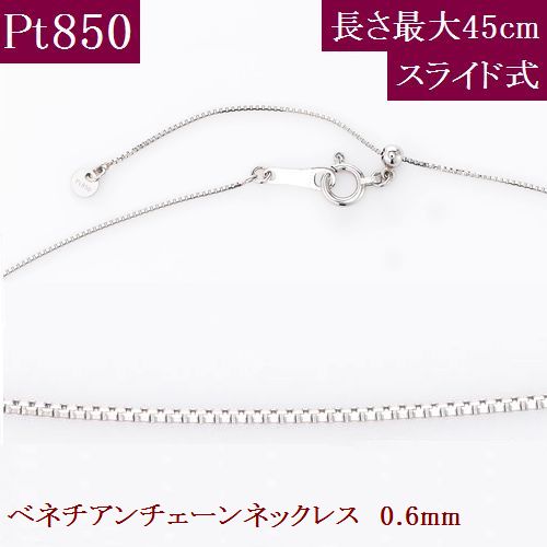 偉大な PT850 ネックレス ベネチアン - ネックレス