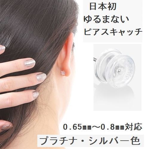 楽天市場 日本初ゆるまないピアスキャッチ 半永久的に使用可能 1ペア1 000円 国内最安値ピアスキャッチ 0 65mm 0 8mm対応 イエローラメ入り イエローゴールド用 ゆうメール便 送料無料 日本製 新商品kachitto カチットキャッチ 耐久性抜群 シリコンステンレス製