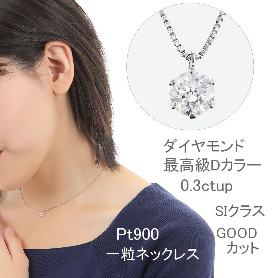 一粒 ダイヤモンドネックレス 0.301ct ベネチアンチェーン プラチナ