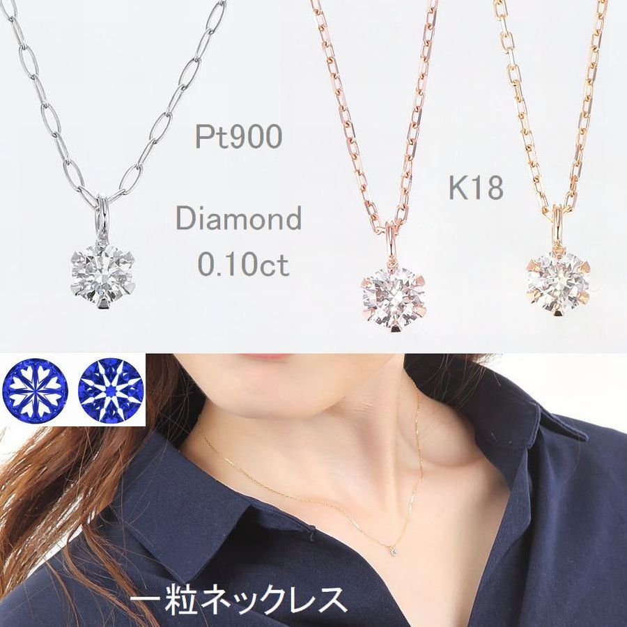 【楽天市場】ダイヤモンド ネックレス 一粒 プラチナ K18 0.1 