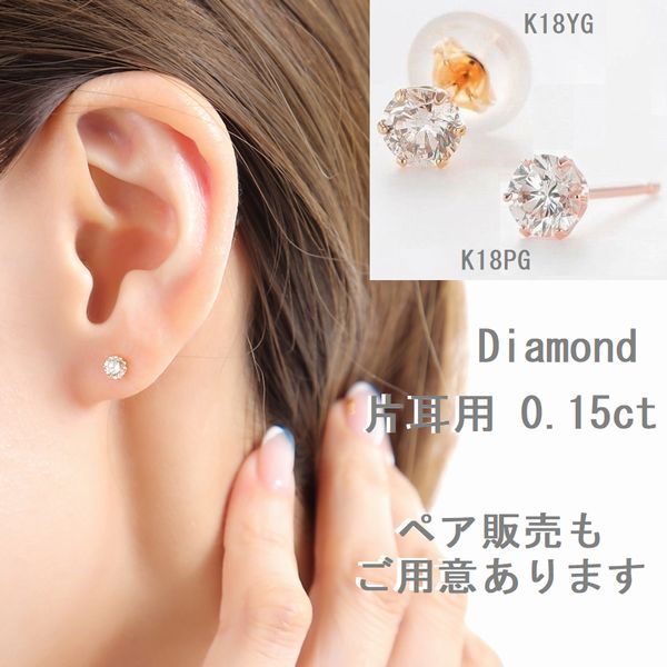 楽天市場】ダイヤモンド ピアス 片耳 売り 一粒 K18 0.05カラット 
