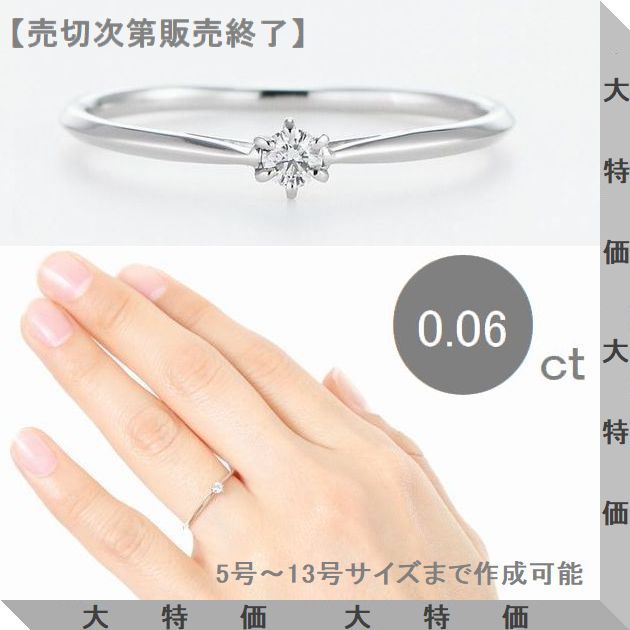 ダイヤモンド リング 一粒 プラチナ 0.06カラット ダイヤモンドリング シンプル おしゃれ Hカラー SIクラス 普段用 PT900 ダイヤモンドが選べる 一粒ダイヤモンド レディース ティファニー爪 30代 40代 50代 ジュエリー 誕生日 おすすめ 指輪 5号～13号 受注品 数量限定｜WEING