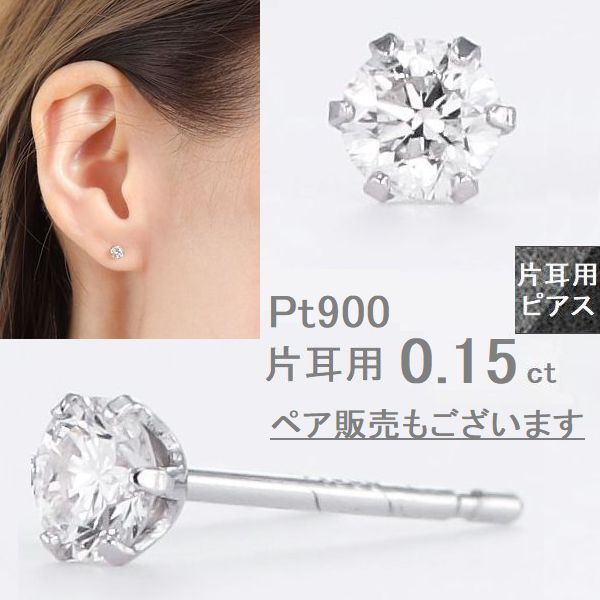 買得 楽天市場】ダイヤモンド 両耳 0.2カラット プラチナ 一粒 ピアス プラチナ台